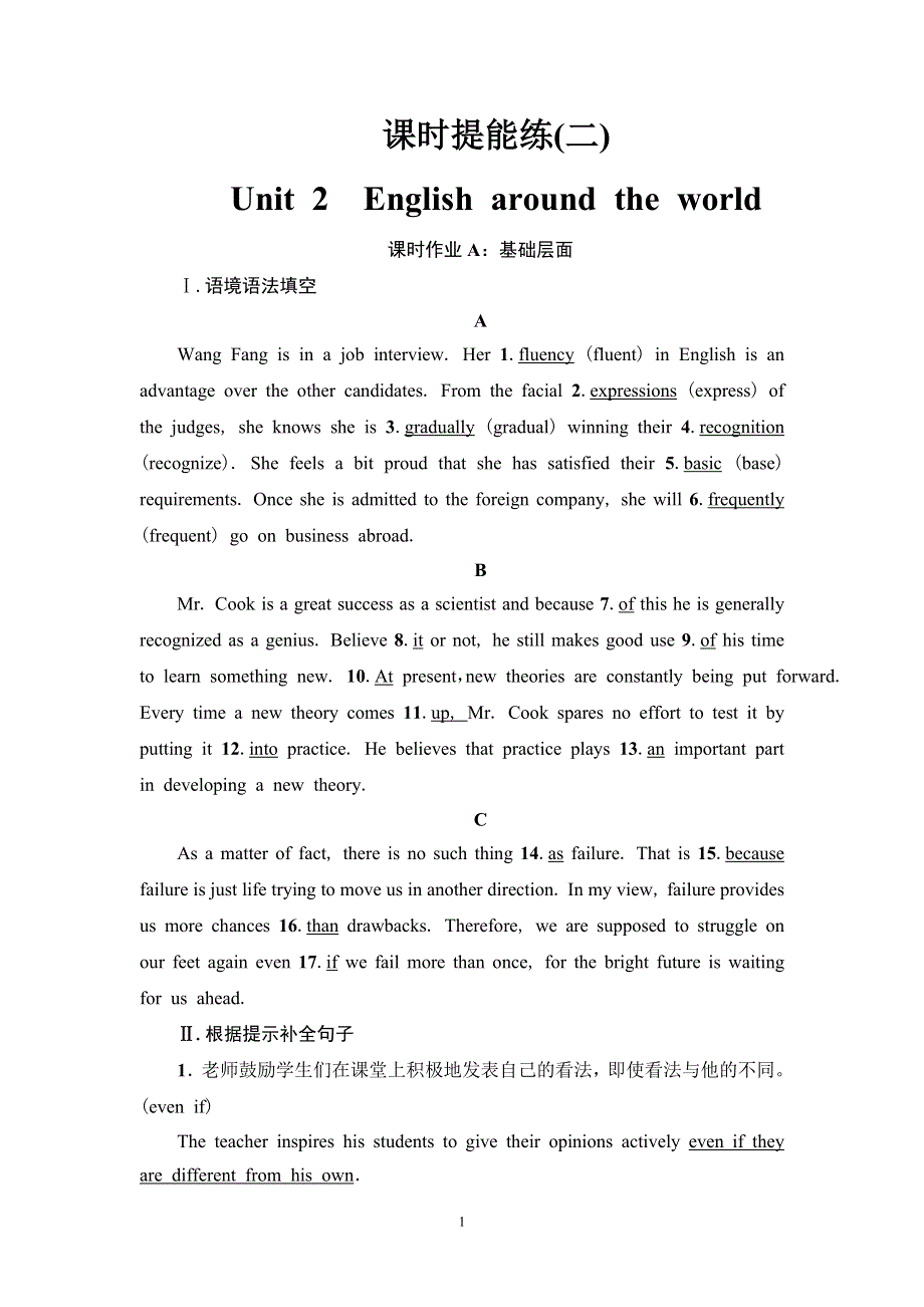 2020人教版高中英语课堂同步 必修1 课时提能练 2 UNIT 2　ENGLISH AROUND THE WORLD WORD版含答案.doc_第1页