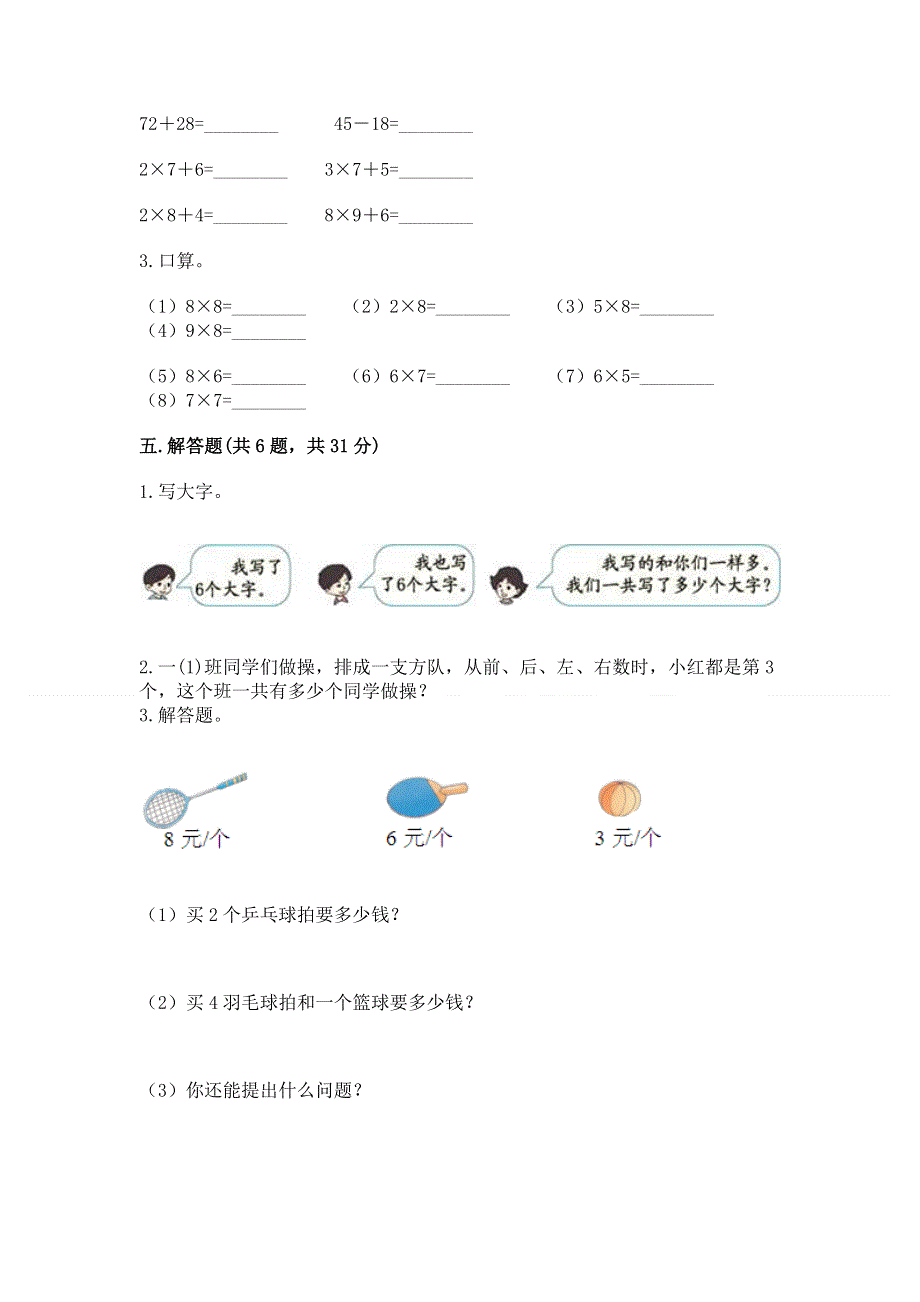 小学数学二年级《1--9的乘法》练习题【精品】.docx_第3页