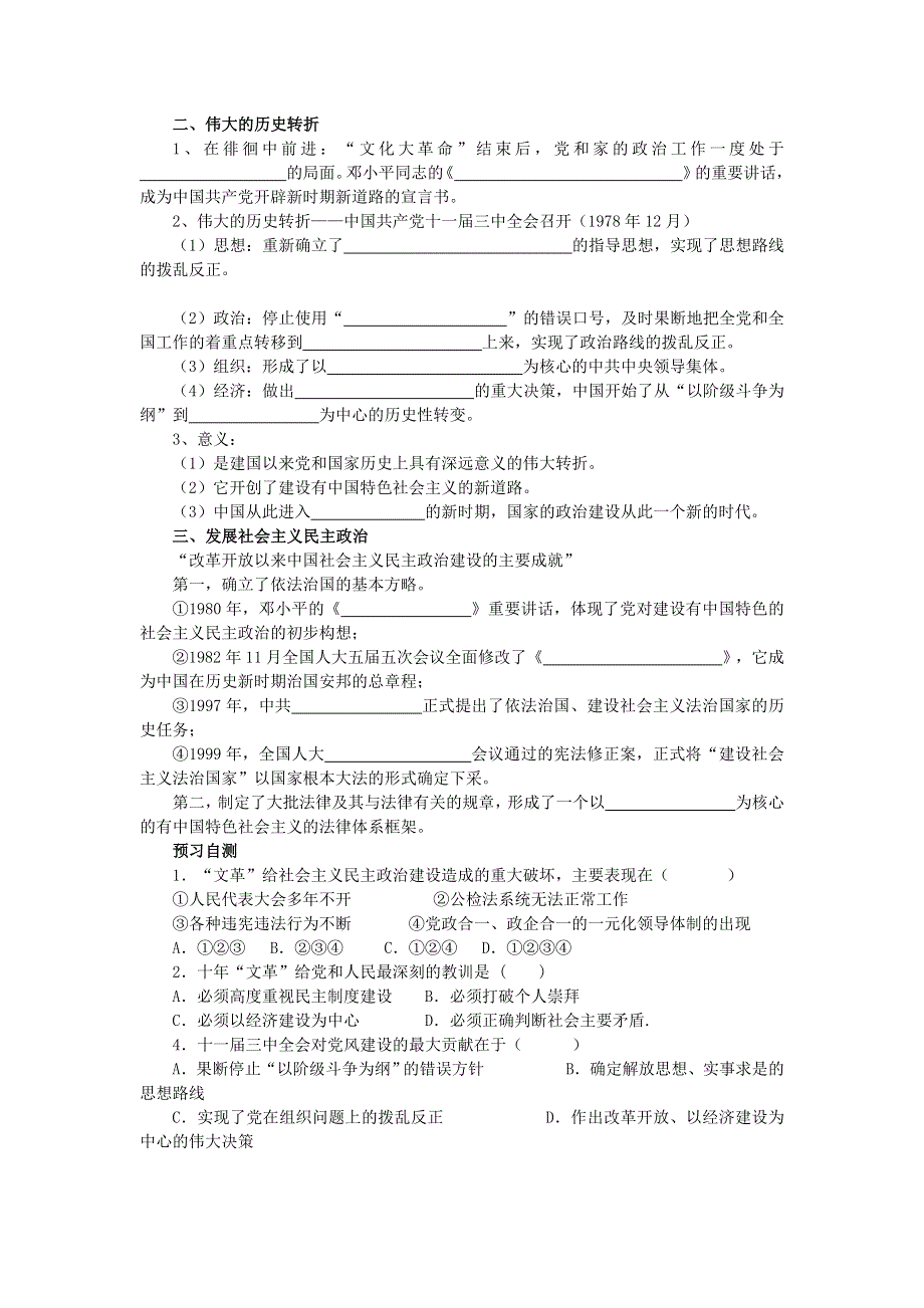 四川省岳池县第一中学高中历史（人民版必修1）导学案：专题四（2）《政治建设的曲折历程及历史性转折》 .doc_第2页