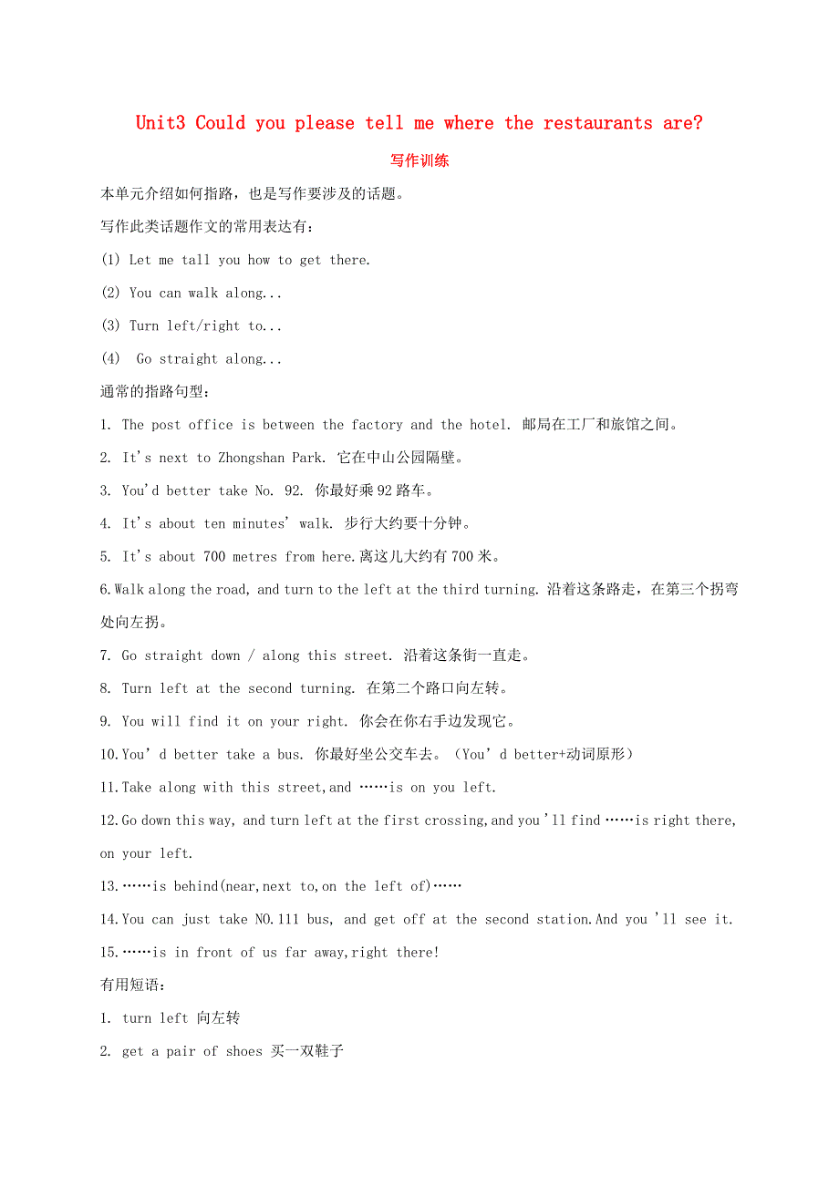 2020-2021学年九年级英语全册 单元写作训练 Unit 3 Could you please tell me where the restaurants are（含解析）（新版）人教新目标版.doc_第1页