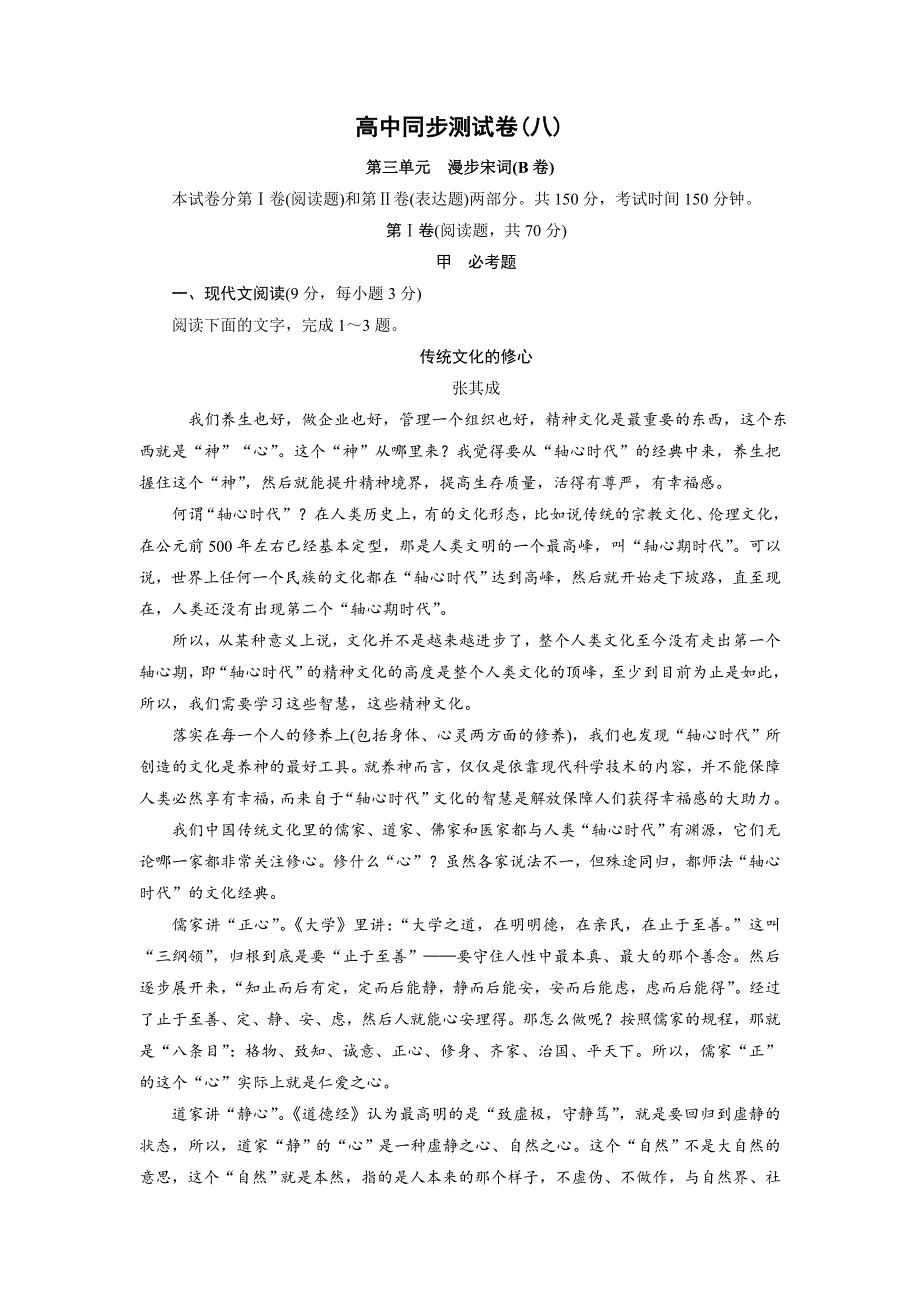 优化方案·高中同步测试卷·粤教唐诗宋词元散曲：高中同步测试卷（八） WORD版含答案.doc_第1页