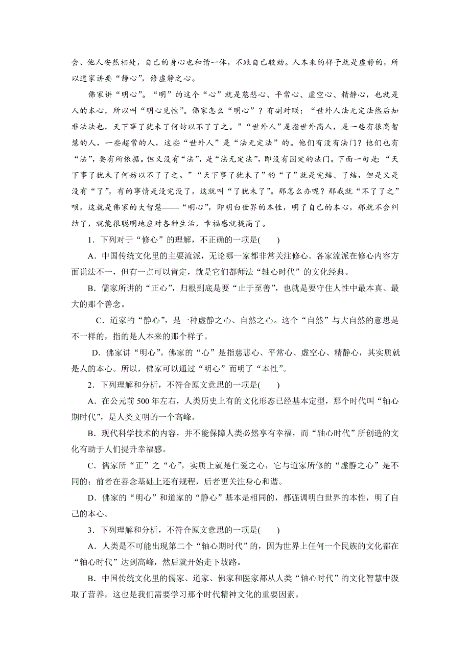 优化方案·高中同步测试卷·粤教唐诗宋词元散曲：高中同步测试卷（八） WORD版含答案.doc_第2页