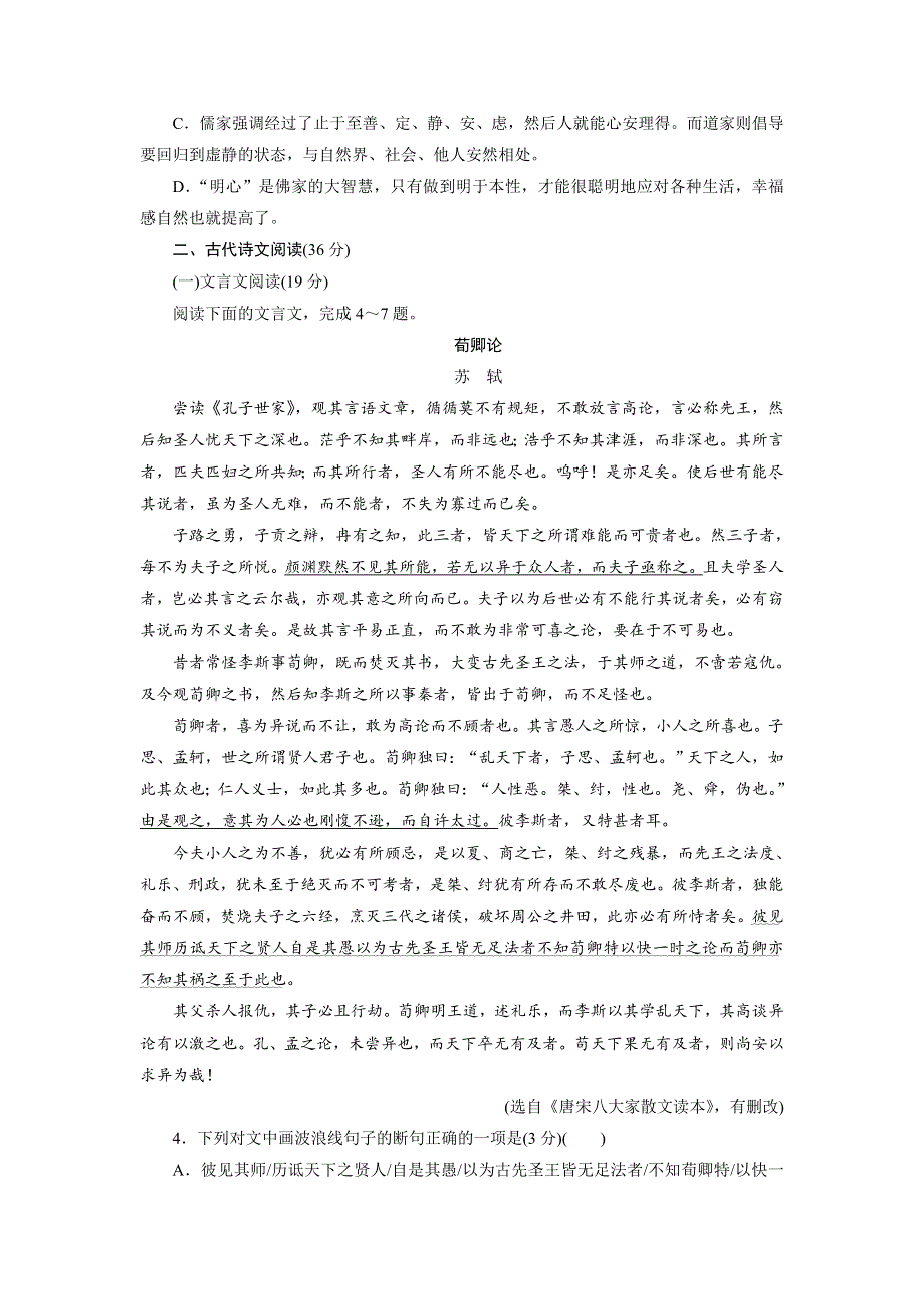 优化方案·高中同步测试卷·粤教唐诗宋词元散曲：高中同步测试卷（八） WORD版含答案.doc_第3页