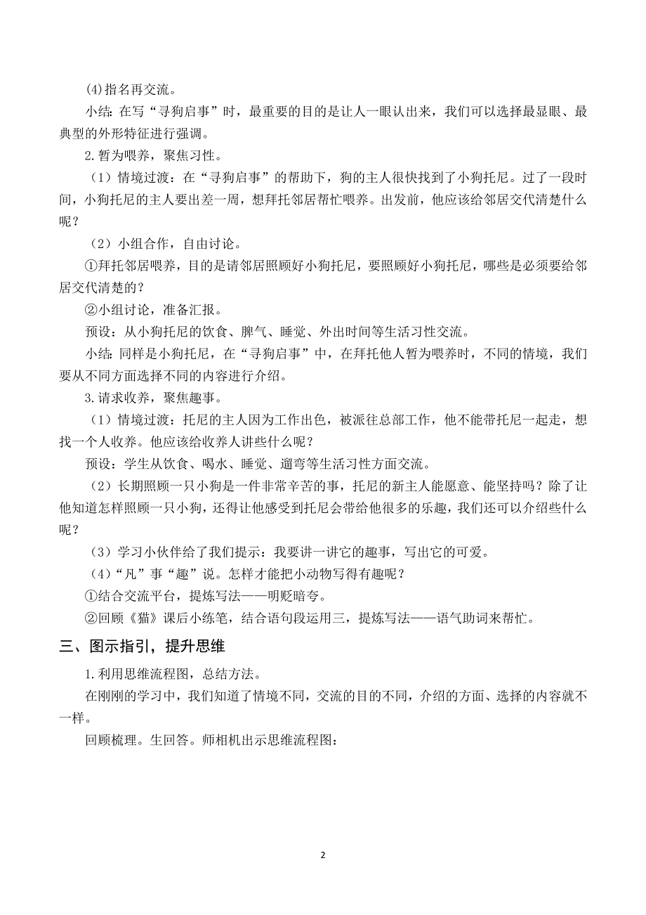 习作四我的动物朋友教案与反思（部编版四下）.docx_第2页