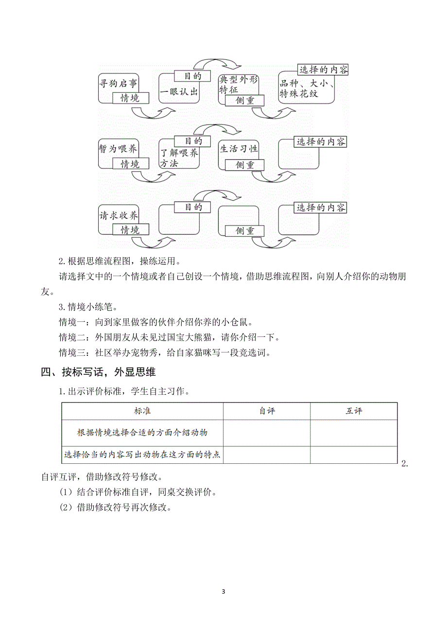 习作四我的动物朋友教案与反思（部编版四下）.docx_第3页