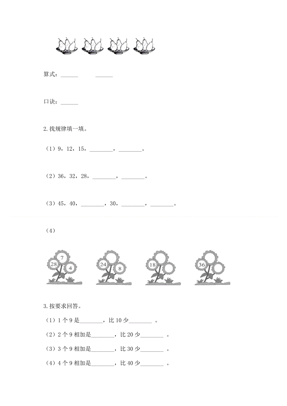 小学数学二年级《1--9的乘法》练习题【网校专用】.docx_第2页