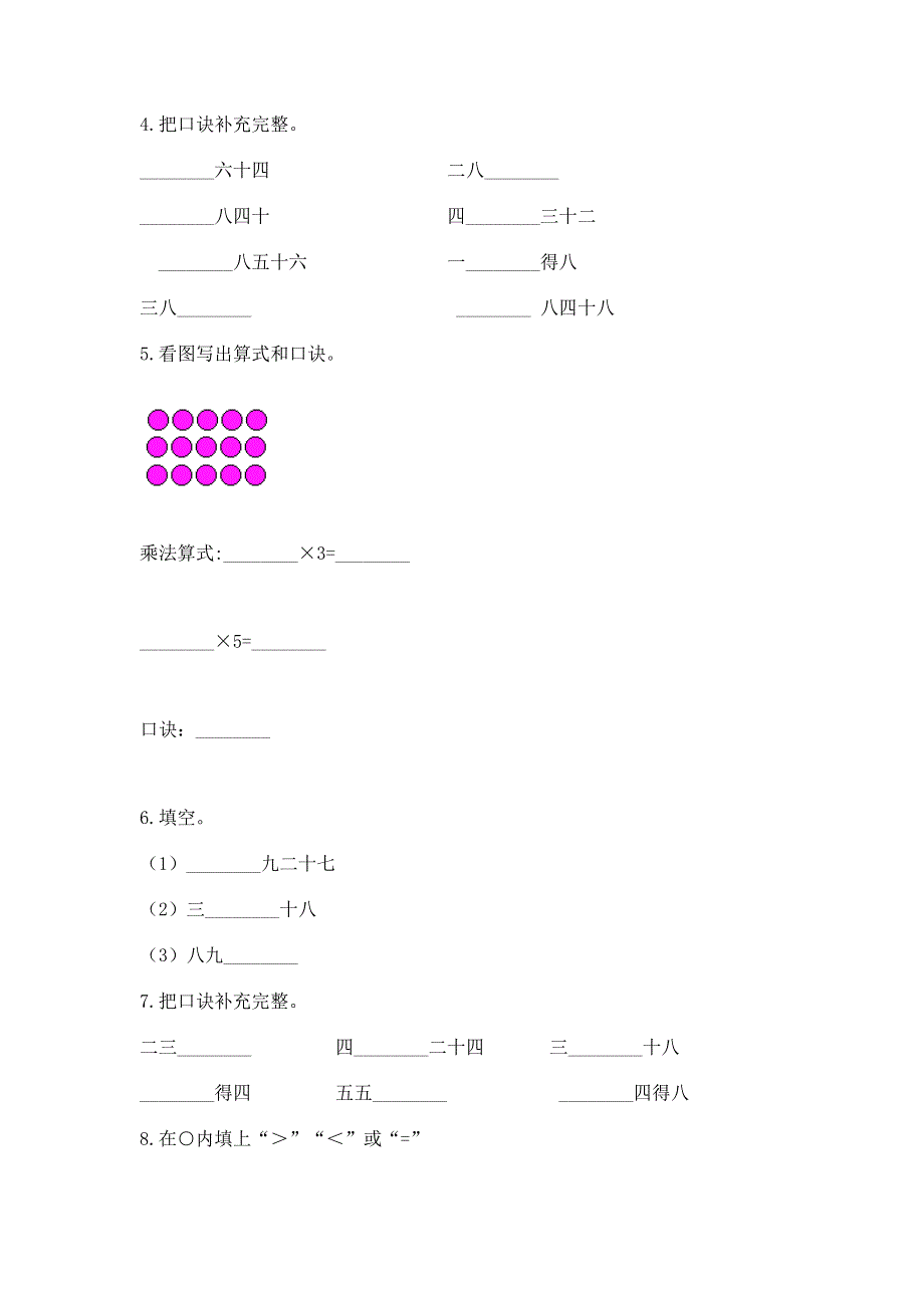 小学数学二年级《1--9的乘法》练习题【网校专用】.docx_第3页