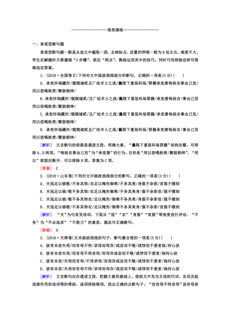 《与名师对话》2017-2018高中语文二轮复习高考 第二大题　古代诗文阅读 2-1-10 WORD版含答案.doc_第1页