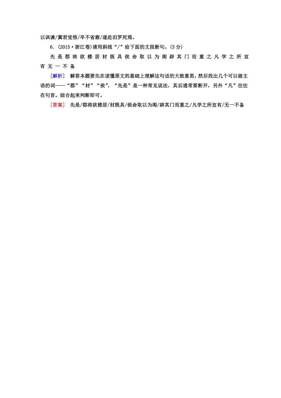 《与名师对话》2017-2018高中语文二轮复习高考 第二大题　古代诗文阅读 2-1-10 WORD版含答案.doc_第3页