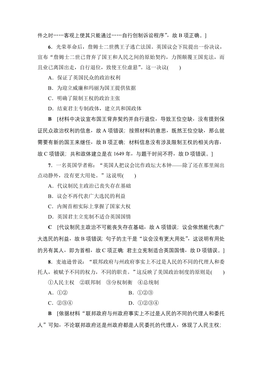 2018人民版历史高考一轮复习文档 专题4 专题过关训练 WORD版含答案.doc_第3页