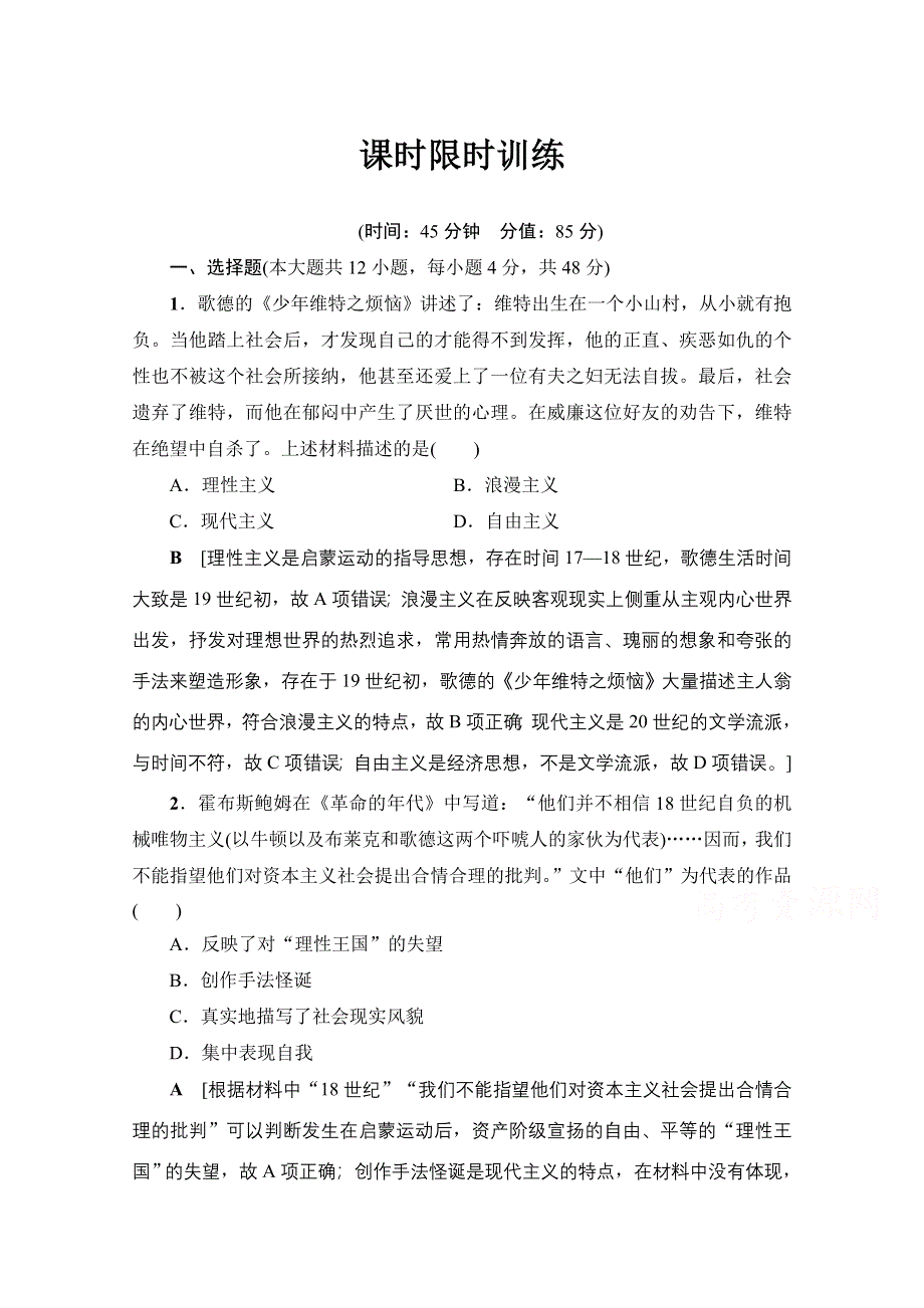 2018人民版历史高考一轮复习文档 专题15 第32讲 课时限时训练 WORD版含答案.doc_第1页