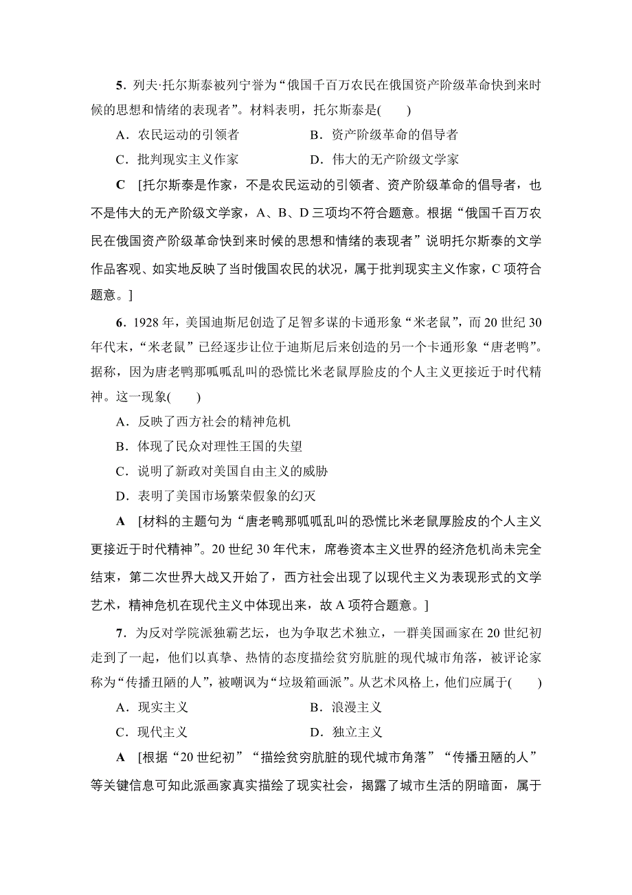 2018人民版历史高考一轮复习文档 专题15 第32讲 课时限时训练 WORD版含答案.doc_第3页