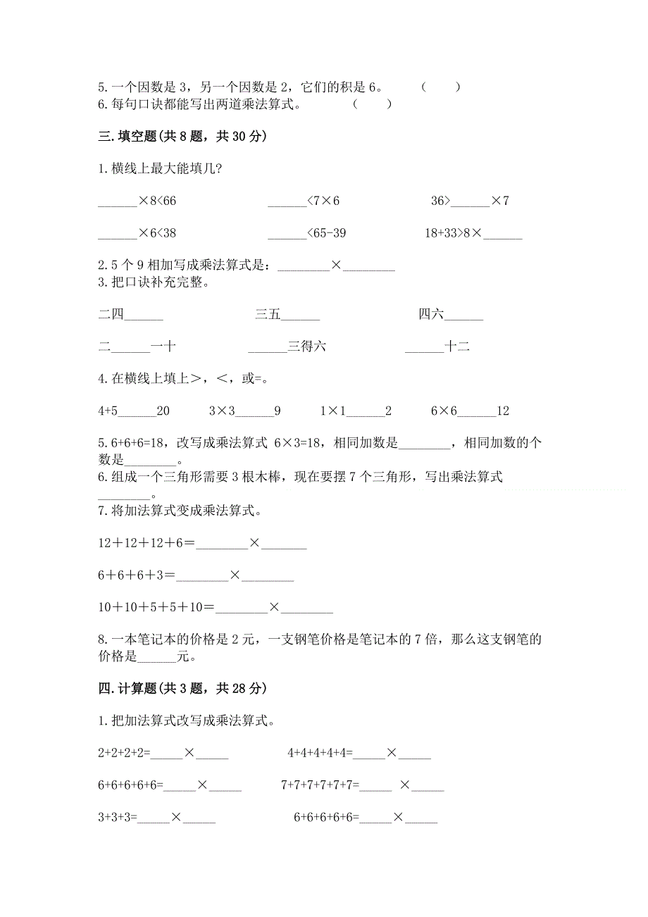 小学数学二年级《1--9的乘法》练习题【精华版】.docx_第2页