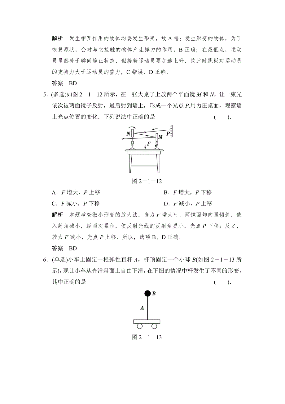 《创新设计》2015高考物理（人教通用）一轮知能分级练：第2章 第1讲 重力　弹力.doc_第3页