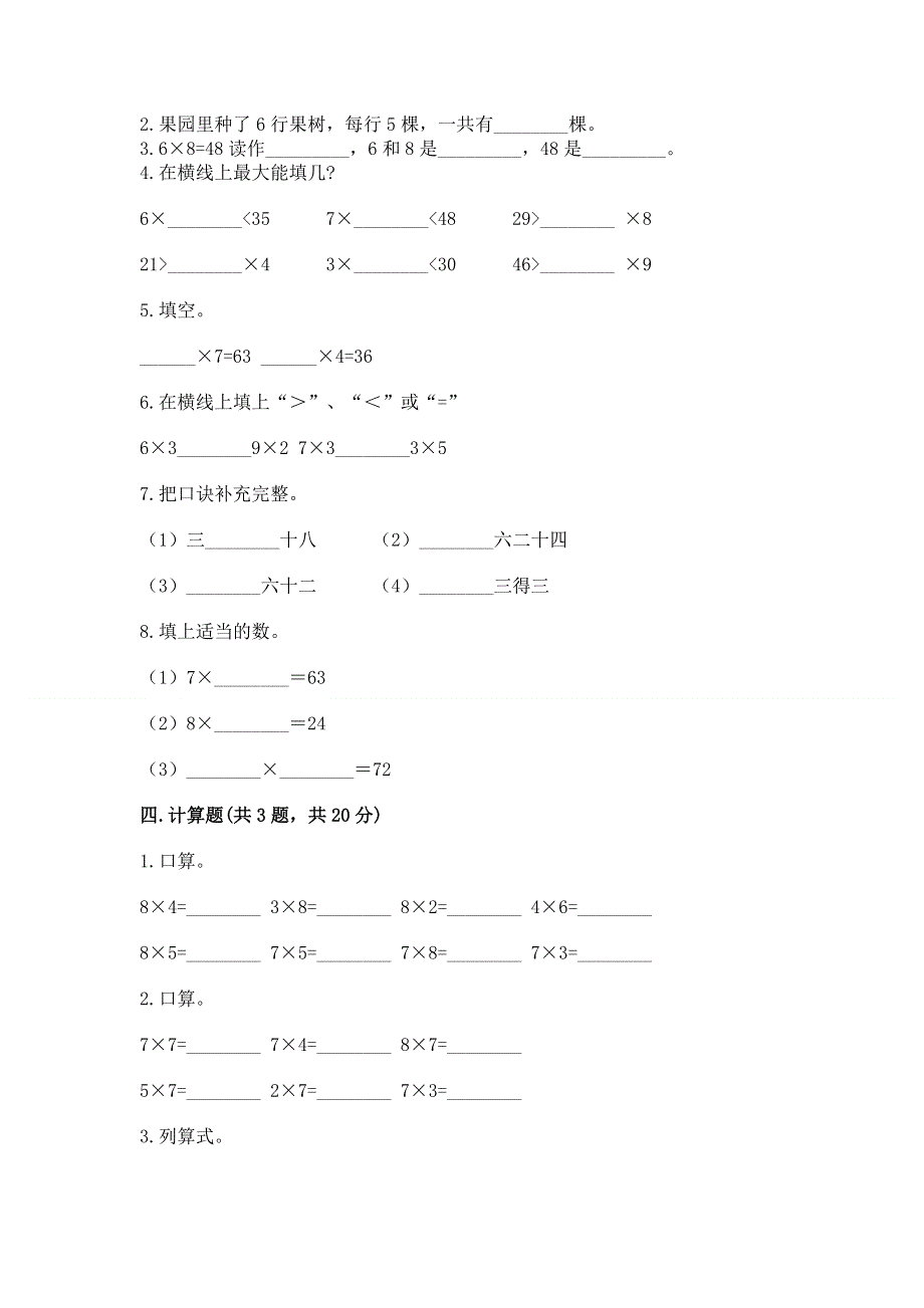 小学数学二年级《1--9的乘法》练习题【必考】.docx_第2页