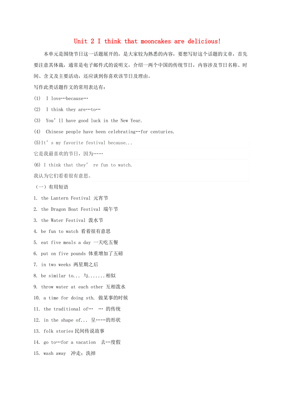 2020-2021学年九年级英语全册 单元写作训练 Unit 2 I think that mooncakes are delicious（含解析）（新版）人教新目标版.doc_第1页