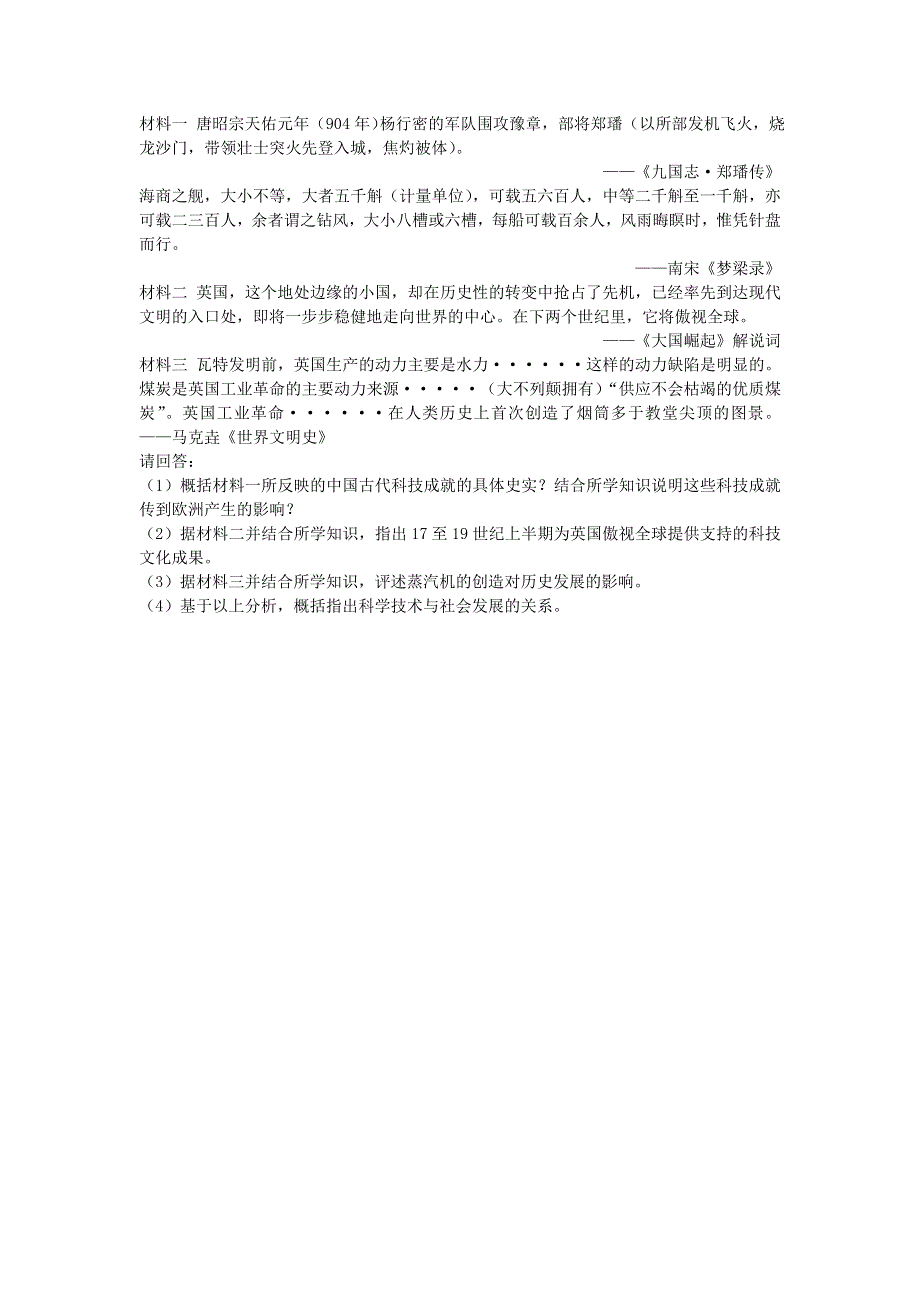 《名校推荐》河北省邢台市第二中学人民版高中历史必修三课时练：7-3 人类文明的引擎 WORD版缺答案.doc_第3页