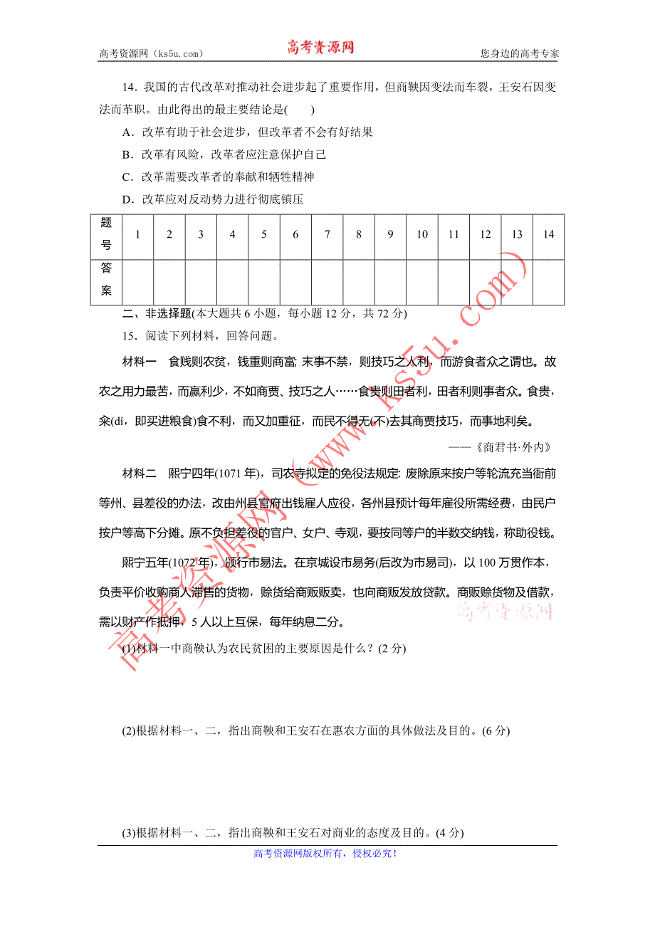 优化方案·高中同步测试卷·岳麗历史选修1：高中同步测试卷（四） WORD版含解析.doc_第3页