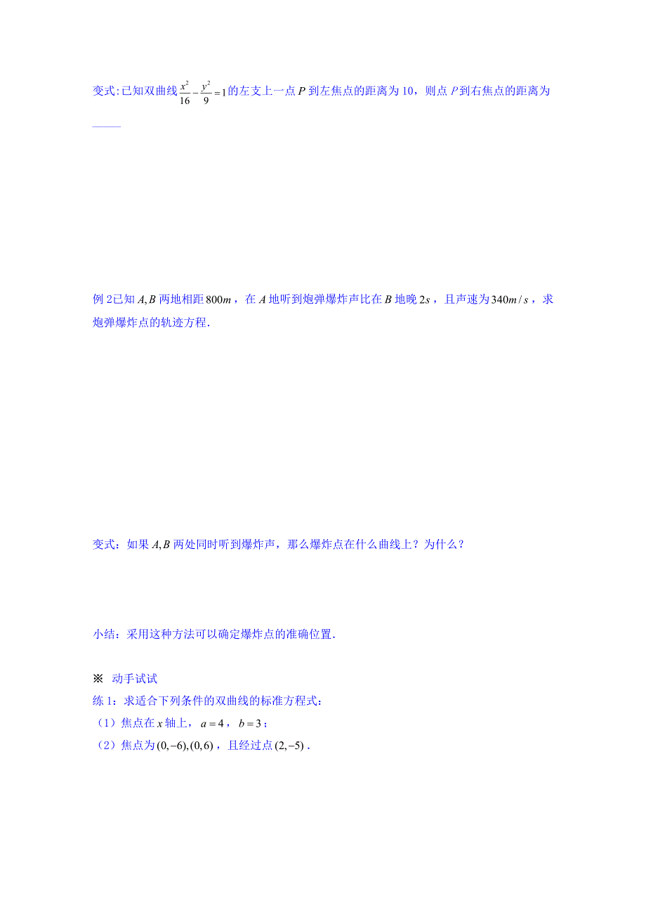 辽宁省北票市高级中学人教版高中选修2-1数学导学案：2.3.1双曲线及标准方程（1） WORD版缺答案.doc_第3页