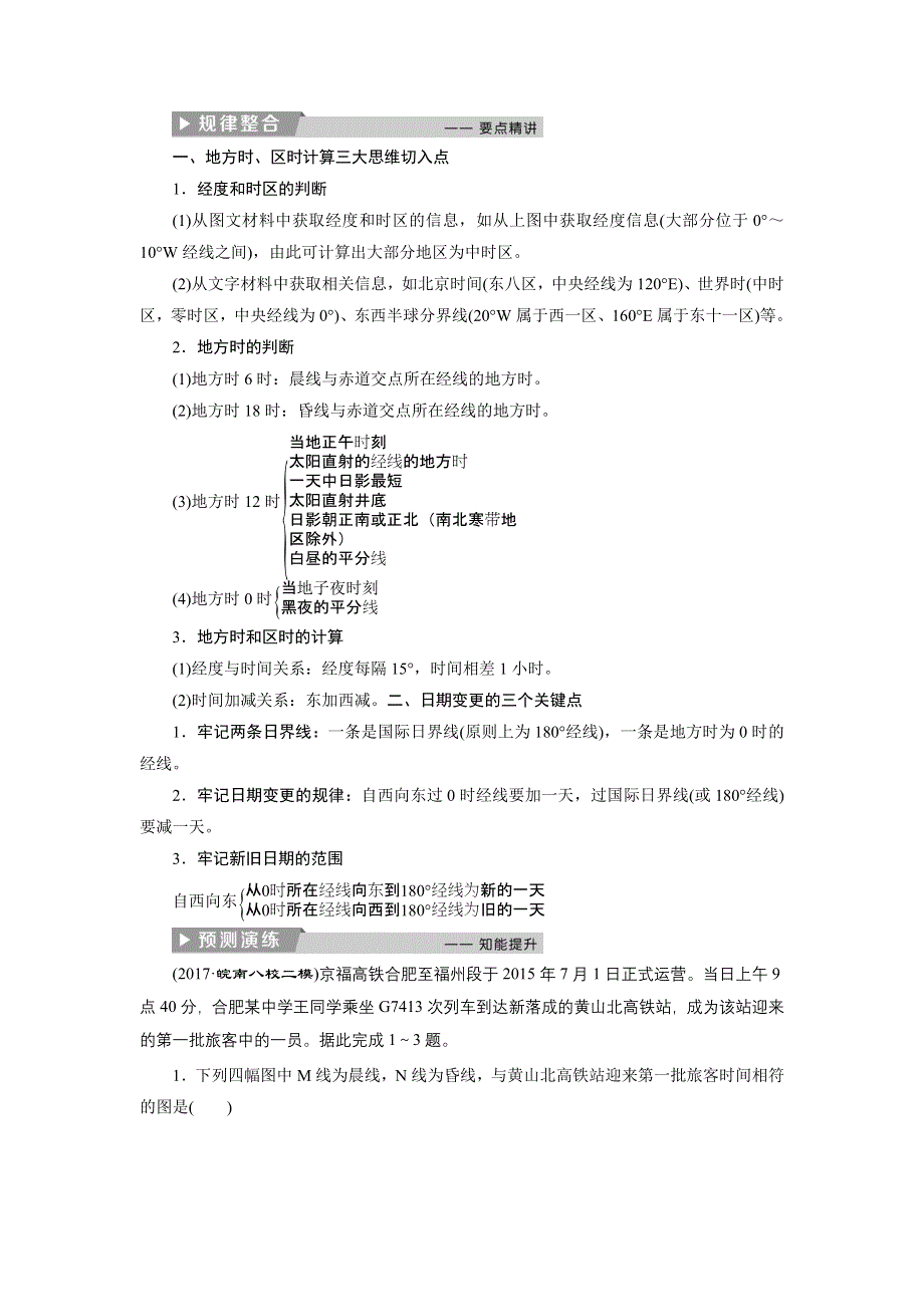 2018优化方案-新高考-地理二轮专题复习教案-专题一地球地图 .doc_第2页