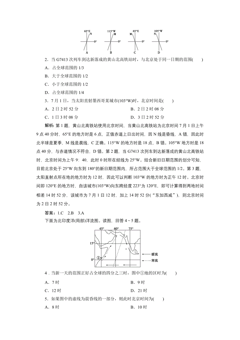 2018优化方案-新高考-地理二轮专题复习教案-专题一地球地图 .doc_第3页