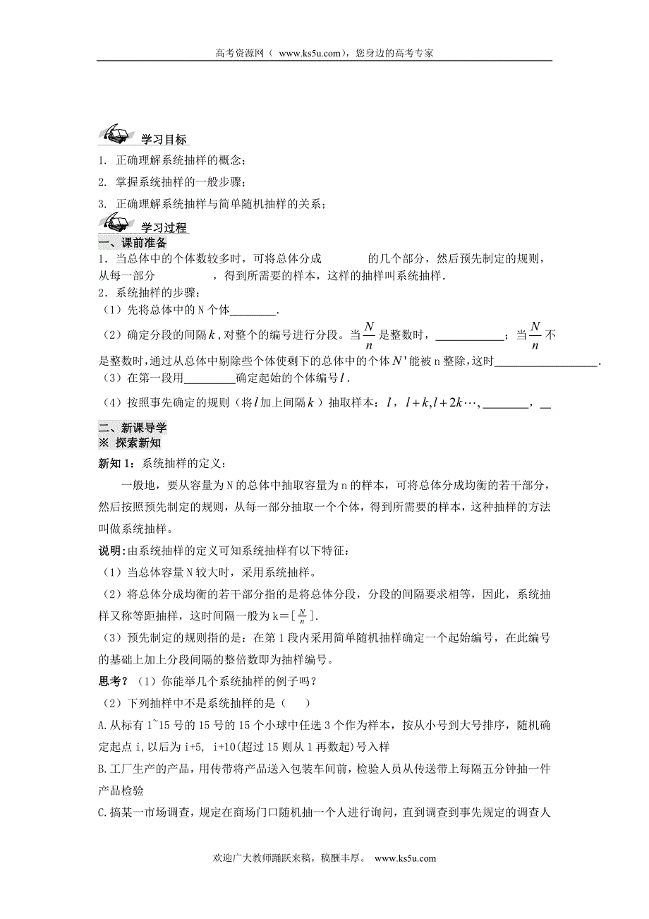 四川省岳池县第一中学高中数学学案：2.1.2系统抽样 必修三.doc_第1页