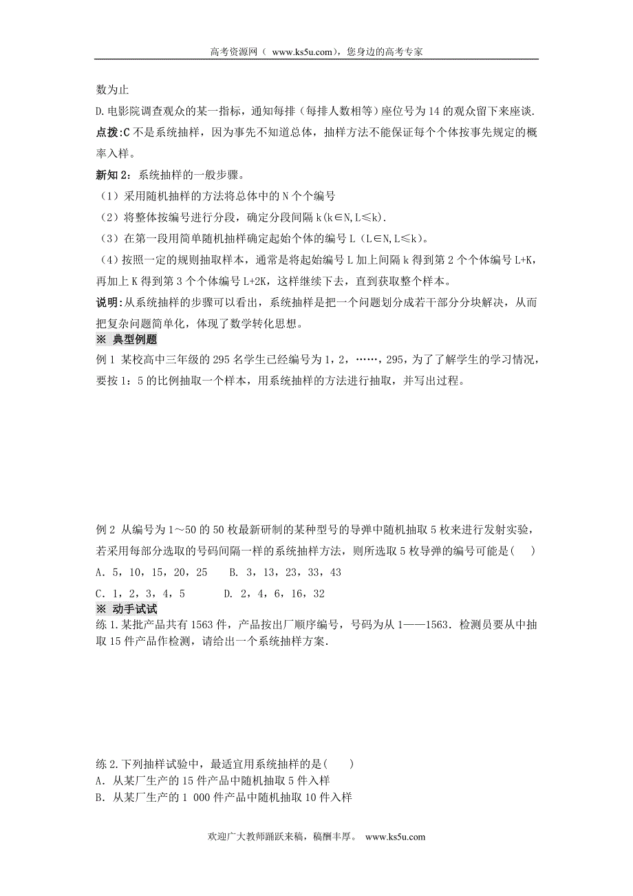 四川省岳池县第一中学高中数学学案：2.1.2系统抽样 必修三.doc_第2页