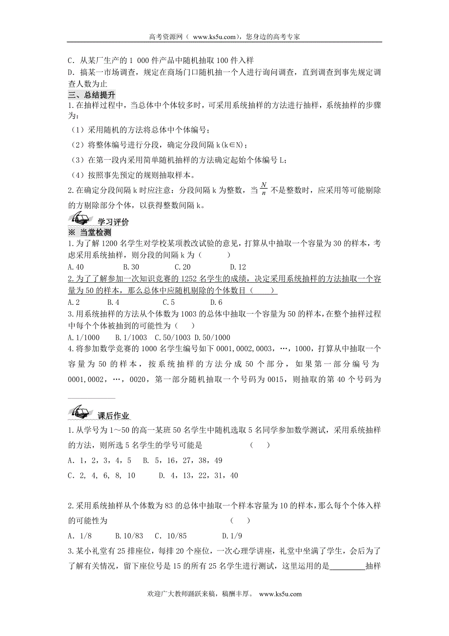 四川省岳池县第一中学高中数学学案：2.1.2系统抽样 必修三.doc_第3页