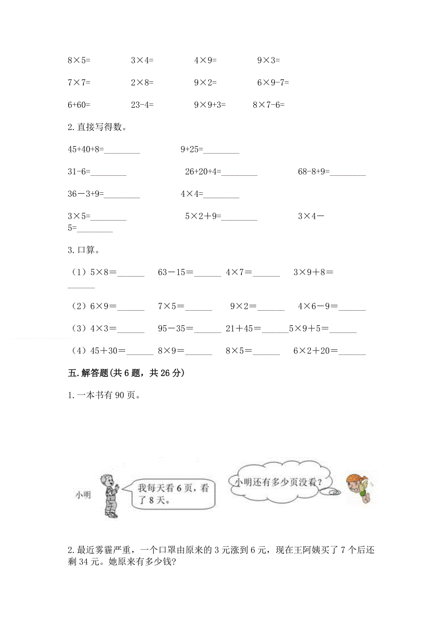 小学数学二年级《1--9的乘法》练习题加解析答案.docx_第3页