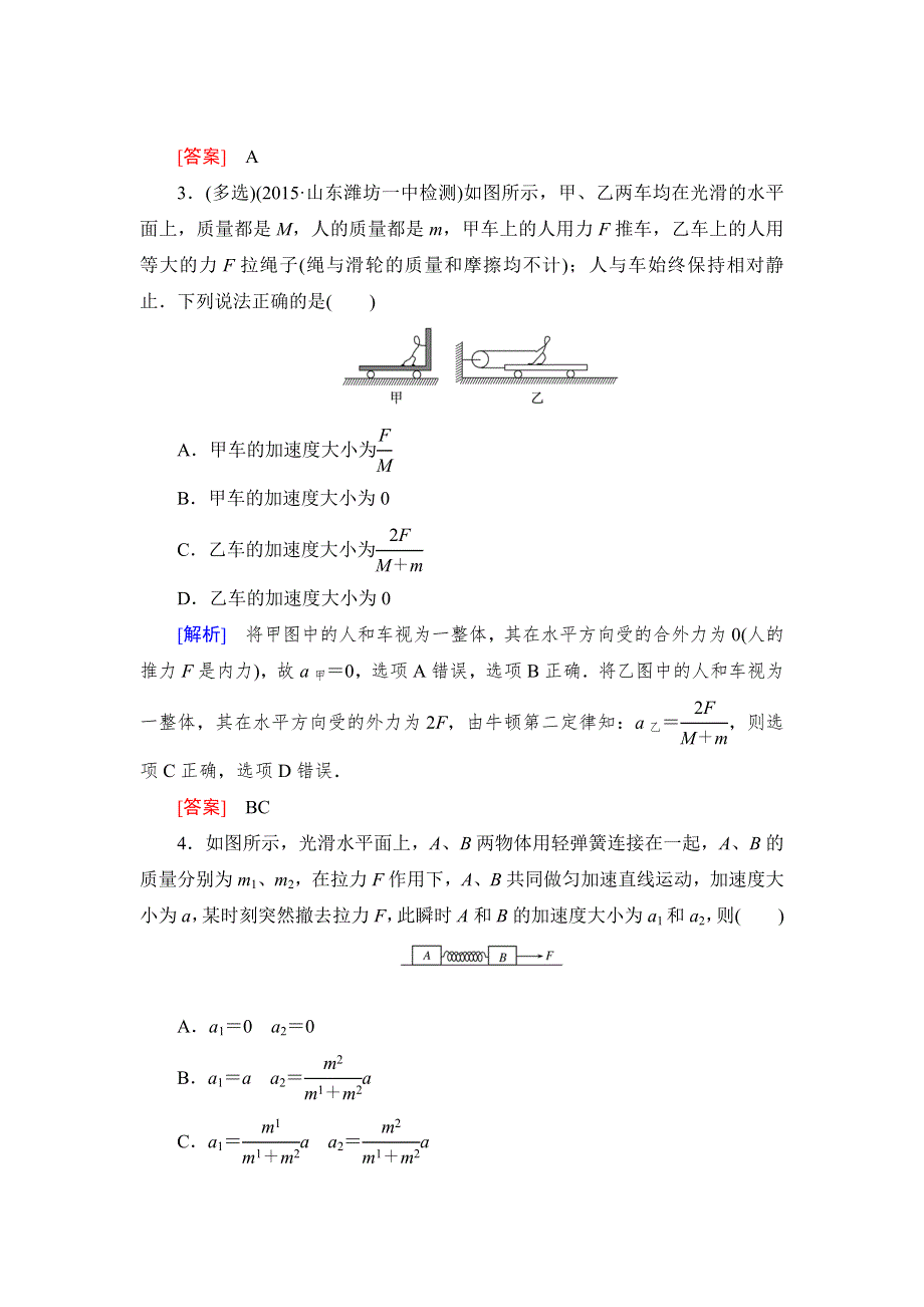 《与名师对话》2017届高考一轮总复习课标版物理重点回顾专练1-3-2 WORD版含答案.doc_第2页