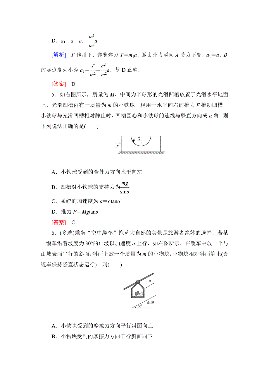 《与名师对话》2017届高考一轮总复习课标版物理重点回顾专练1-3-2 WORD版含答案.doc_第3页