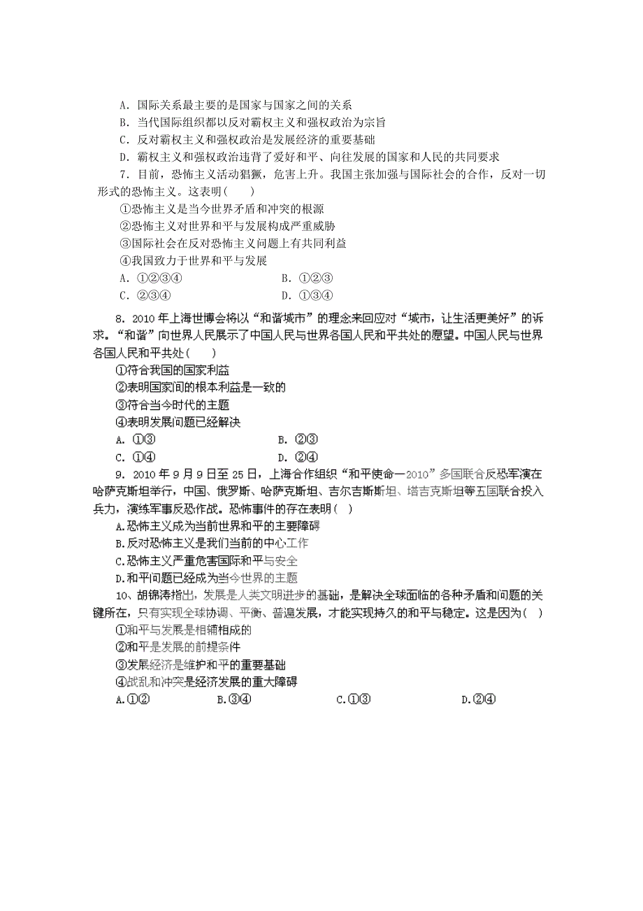 2011高一政治试题：9.doc_第2页