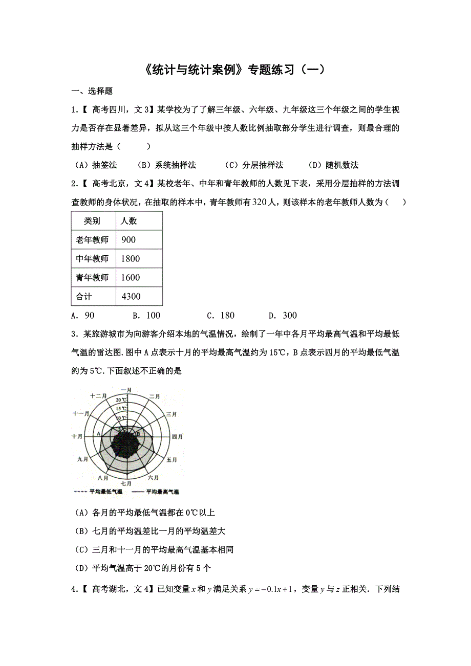 《名校推荐》河北省邢台市第二中学高三数学一轮复习统计与统计案例专题 .doc_第1页