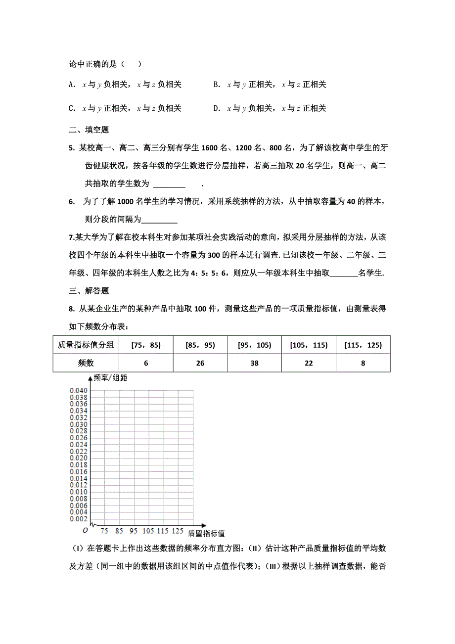 《名校推荐》河北省邢台市第二中学高三数学一轮复习统计与统计案例专题 .doc_第2页