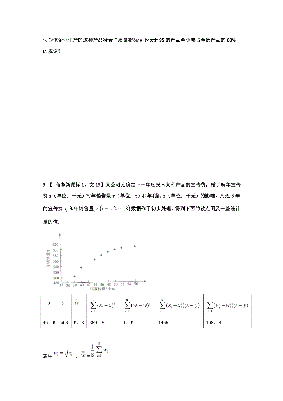 《名校推荐》河北省邢台市第二中学高三数学一轮复习统计与统计案例专题 .doc_第3页