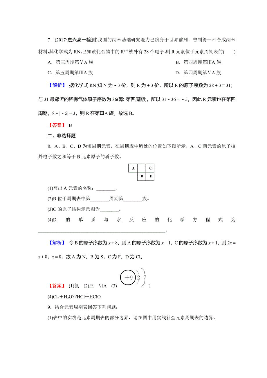 2018创新学案人教版高一化学必修2文档：第一章 物质结构 元素周期律 1-1-1 WORD版含答案.doc_第3页