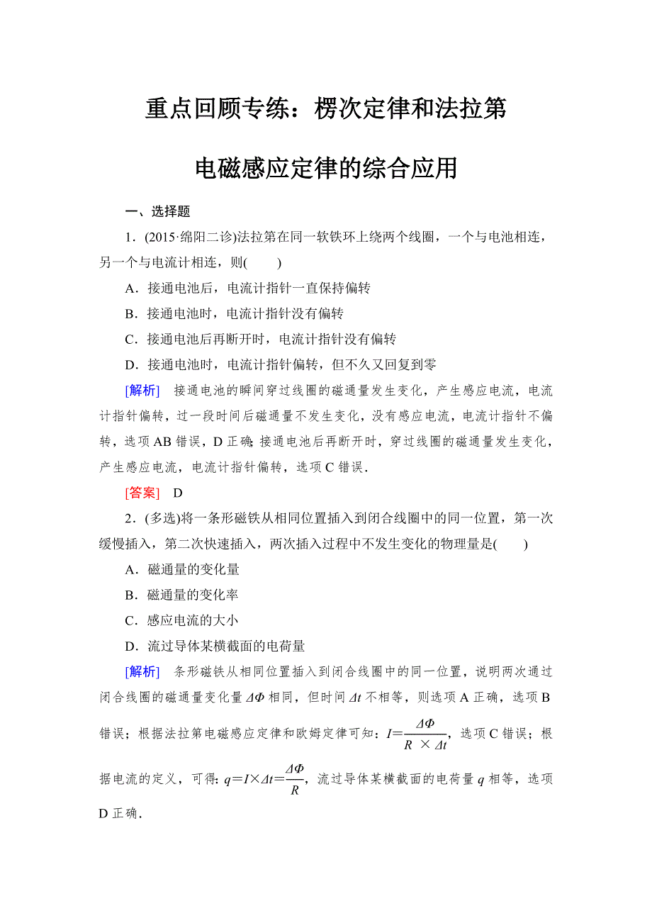 《与名师对话》2017届高考一轮总复习课标版物理重点回顾专练X3-2-9-2 WORD版含答案.doc_第1页