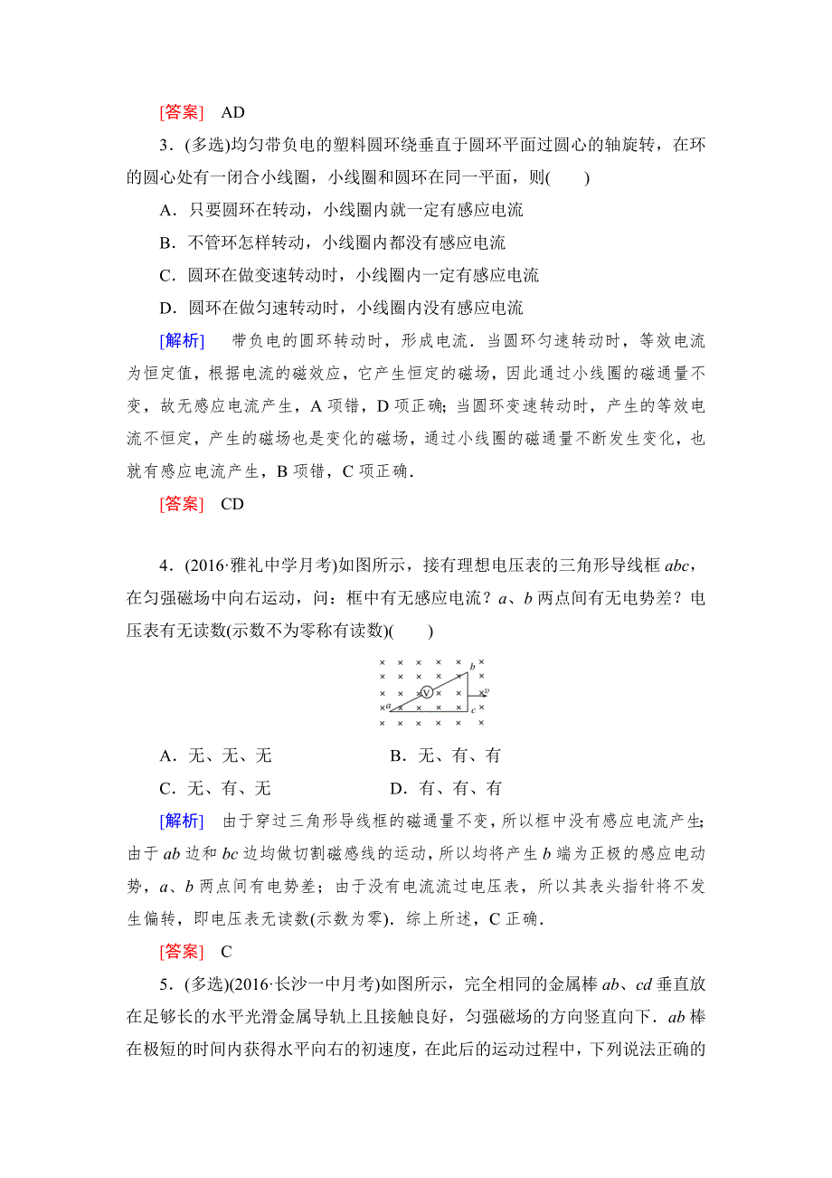 《与名师对话》2017届高考一轮总复习课标版物理重点回顾专练X3-2-9-2 WORD版含答案.doc_第2页