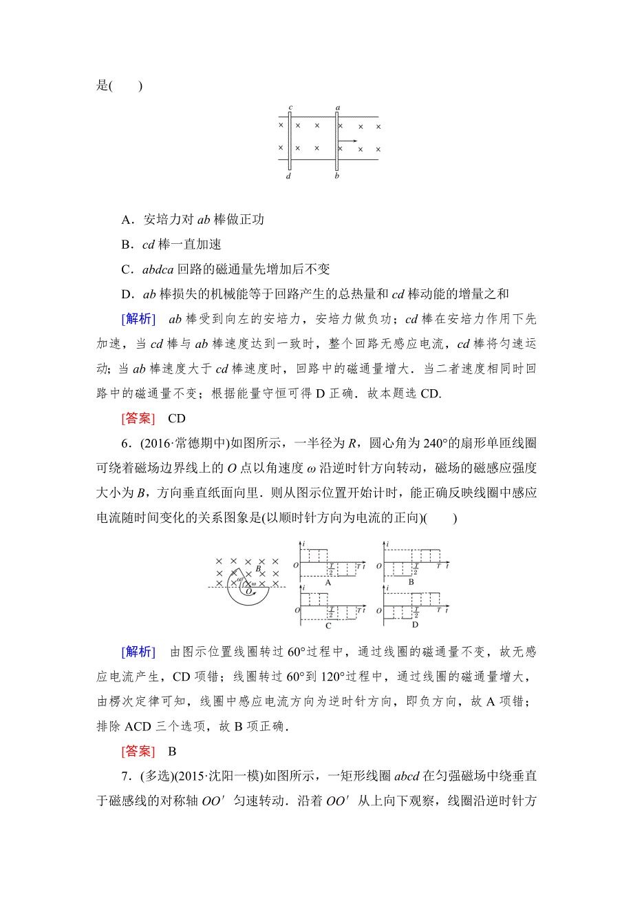 《与名师对话》2017届高考一轮总复习课标版物理重点回顾专练X3-2-9-2 WORD版含答案.doc_第3页