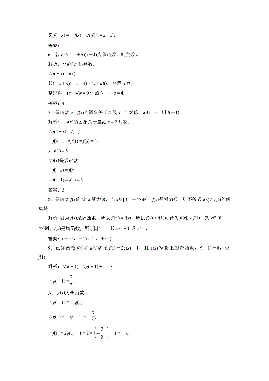 2020-2021学年人教A数学必修1配套训练：1-3-2　奇偶性 WORD版含解析.doc_第2页