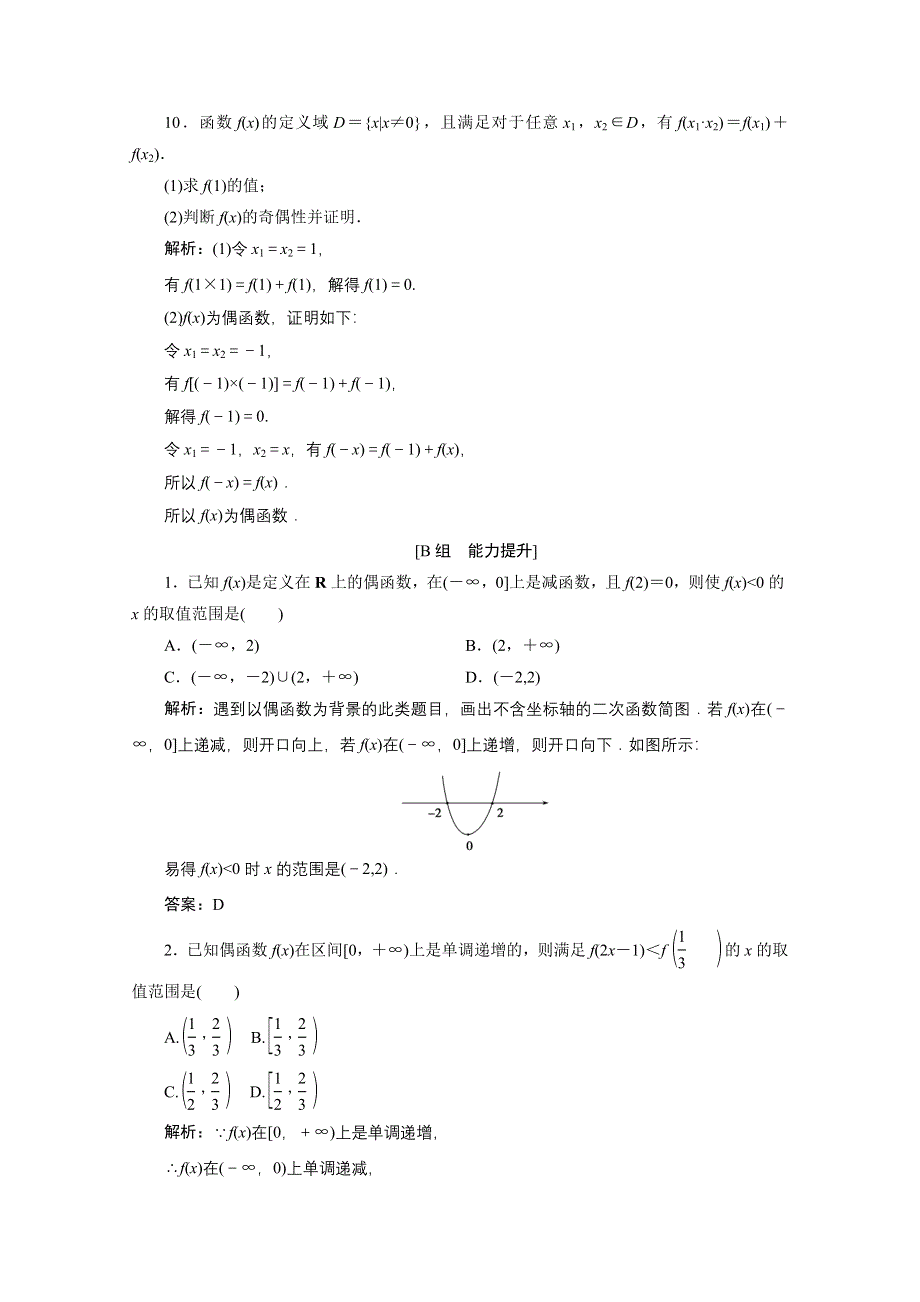 2020-2021学年人教A数学必修1配套训练：1-3-2　奇偶性 WORD版含解析.doc_第3页