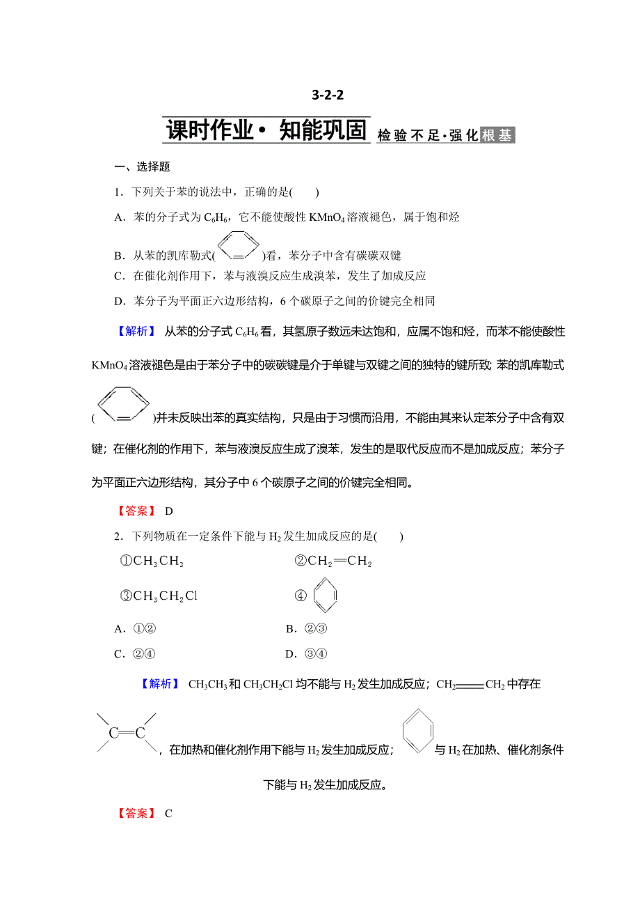 2018创新学案人教版高一化学必修2文档：第三章 有机化合物 3-2-2 WORD版含答案.doc_第1页