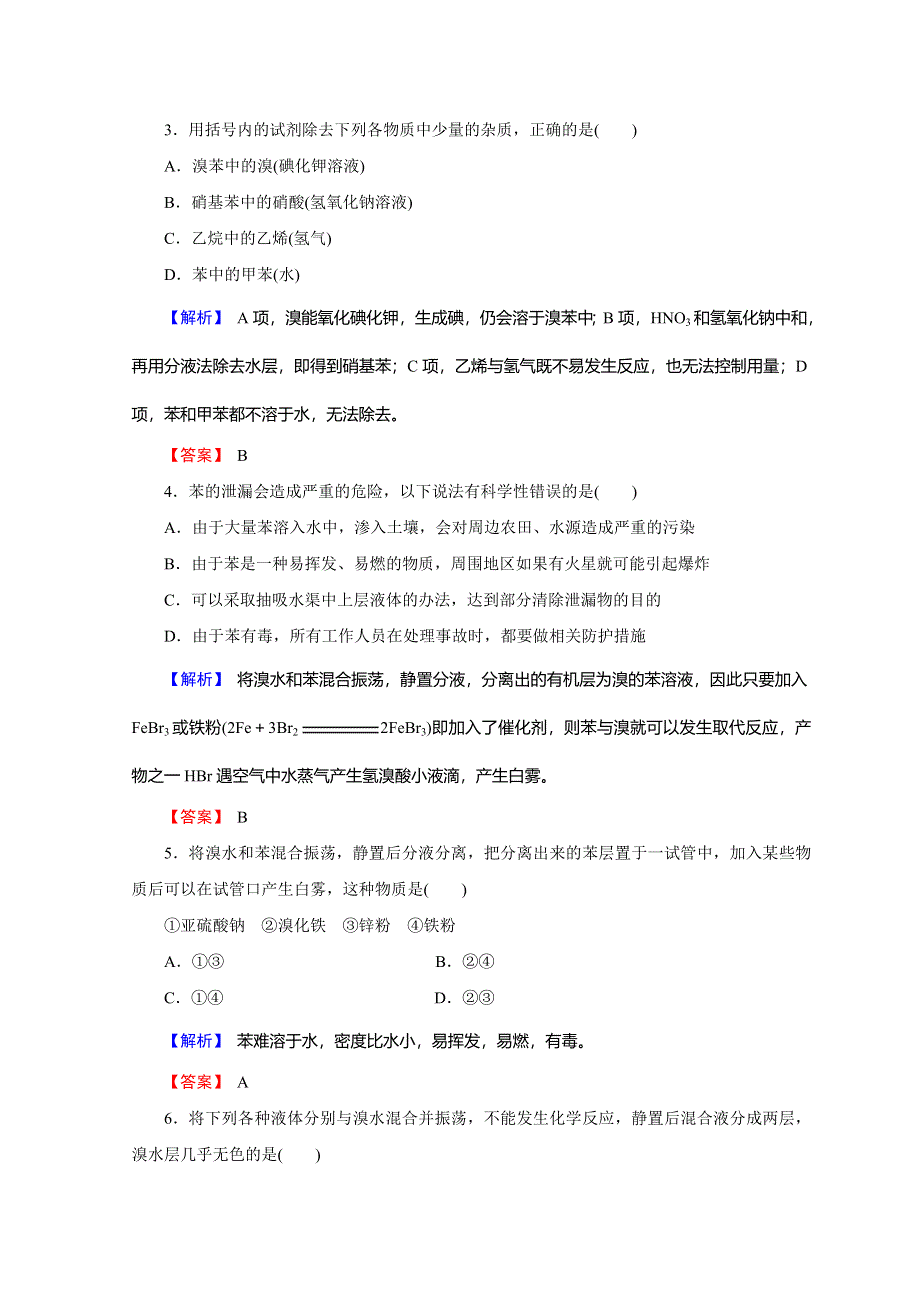 2018创新学案人教版高一化学必修2文档：第三章 有机化合物 3-2-2 WORD版含答案.doc_第2页