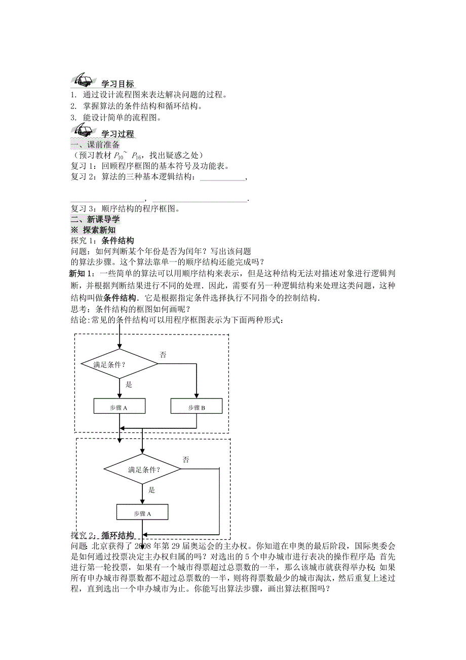 四川省岳池县第一中学高中数学学案：1.doc_第1页