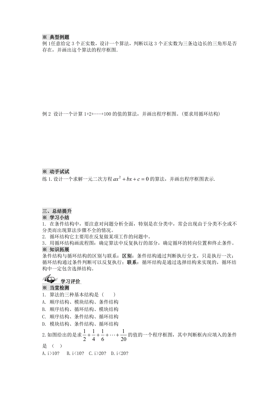 四川省岳池县第一中学高中数学学案：1.doc_第3页