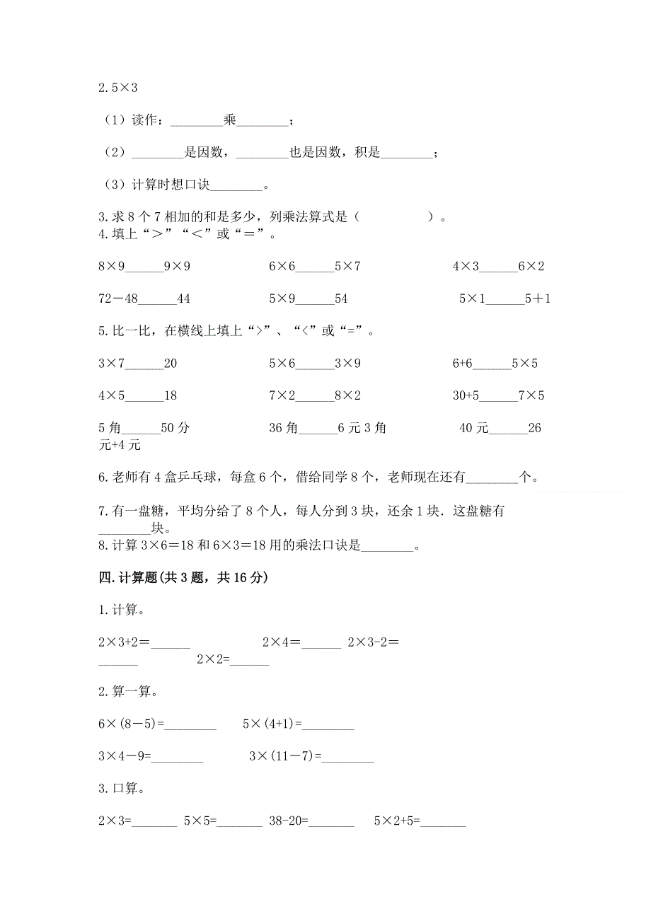 小学数学二年级《1--9的乘法》练习题【黄金题型】.docx_第2页