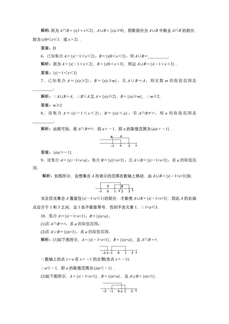 2020-2021学年人教A数学必修1配套训练：1-1-3　第1课时　并集与交集 WORD版含解析.doc_第2页