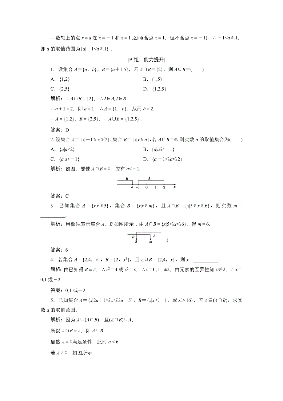 2020-2021学年人教A数学必修1配套训练：1-1-3　第1课时　并集与交集 WORD版含解析.doc_第3页