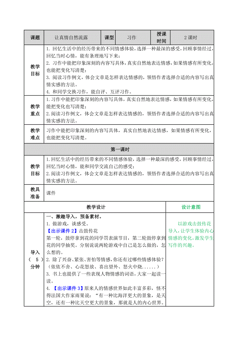 习作：让真情自然流露 教学教案.docx_第1页