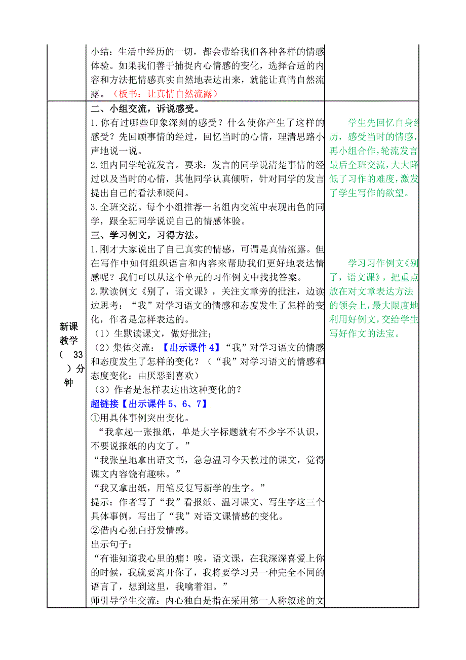 习作：让真情自然流露 教学教案.docx_第2页